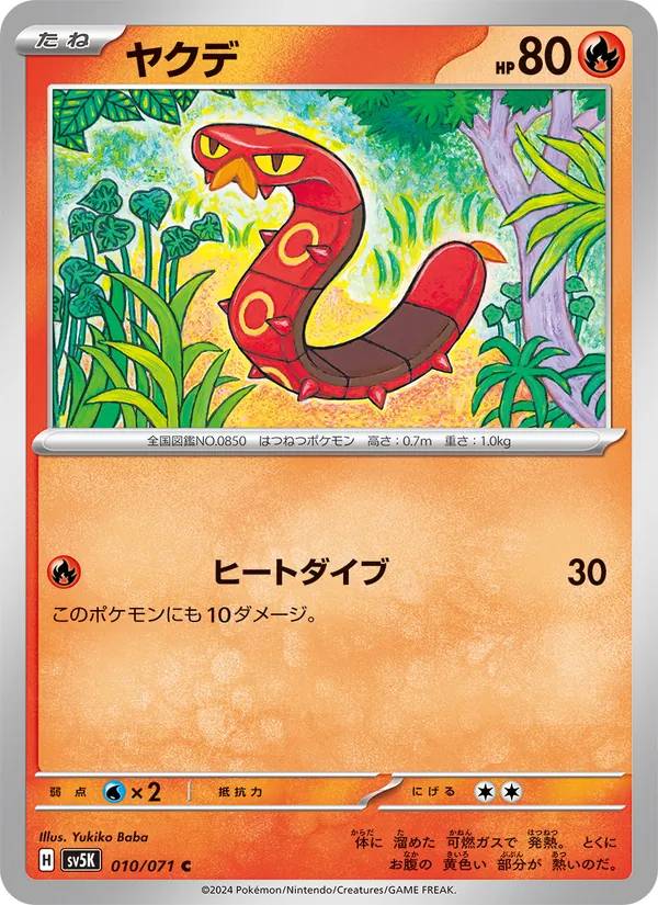 Grillepattes 10/71 — SV5K – Wild Force — Carte Pokémon japonaise