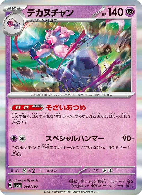 Forgelina 96/190 — SV4A – Shiny Treasure ex — Carte Pokémon japonaise