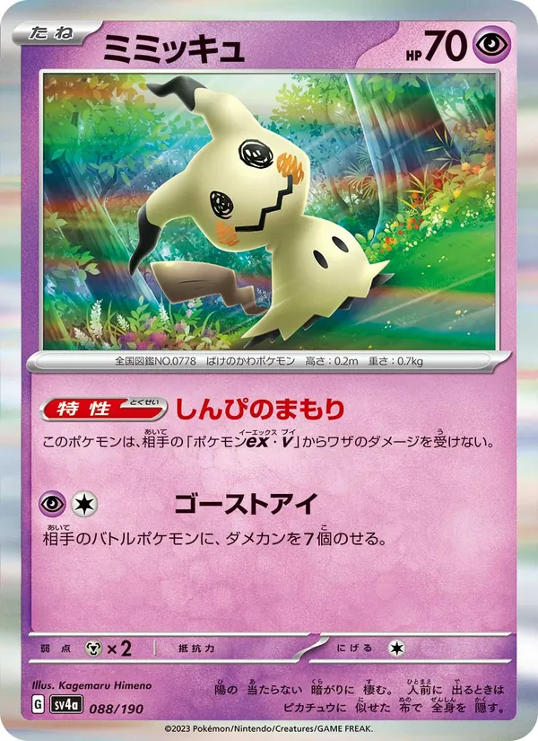 Mimiqui 88/190 — SV4A – Shiny Treasure ex — Carte Pokémon japonaise