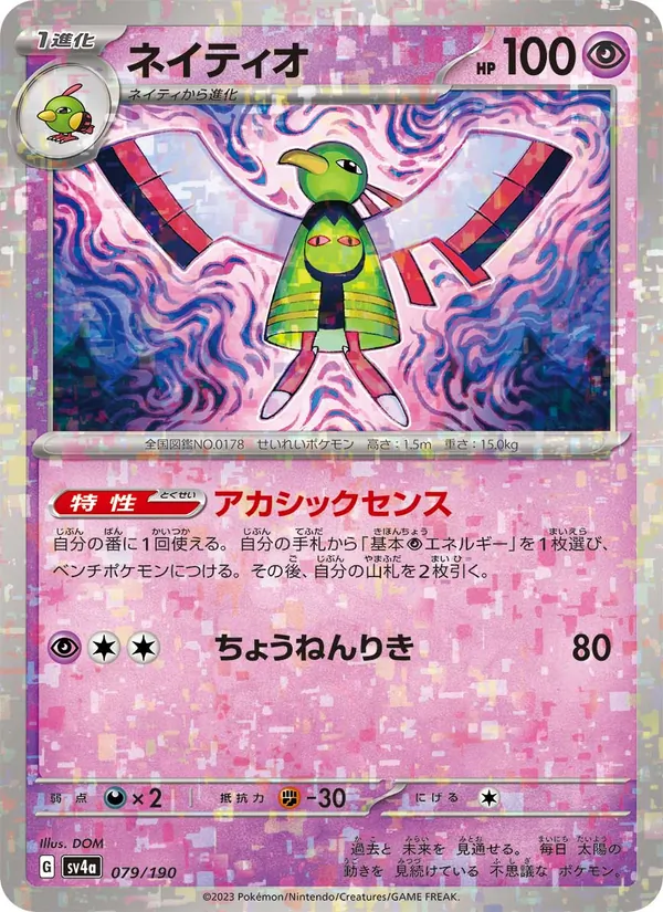 Xatu 79/190 — SV4A – Shiny Treasure ex — Carte Pokémon japonaise