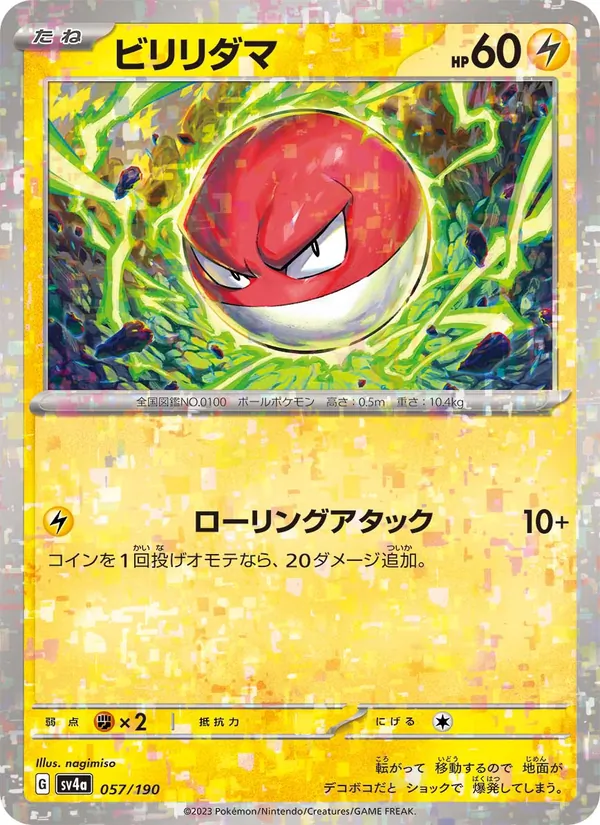 Voltorbe 57/190 — SV4A – Shiny Treasure ex — Carte Pokémon japonaise