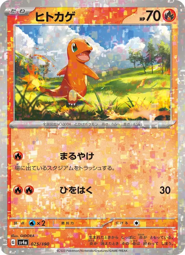 Salamèche 25/190 — SV4A – Shiny Treasure ex — Carte Pokémon japonaise