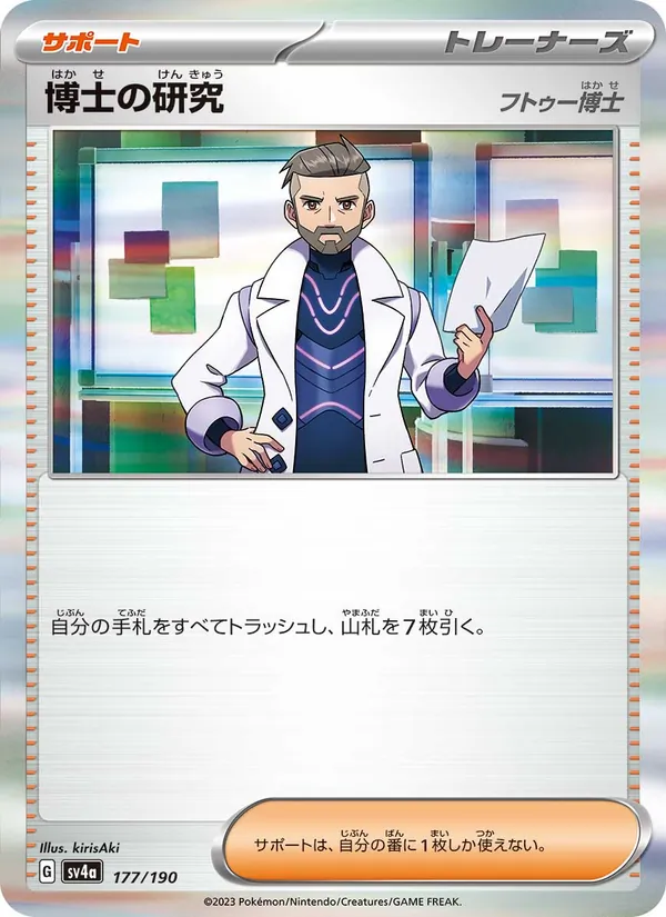 博士の研究 177/190 — SV4A – Shiny Treasure ex — Carte Pokémon japonaise