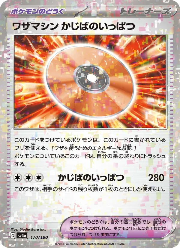 ワザマシン かじばのいっぱつ 170/190 — SV4A – Shiny Treasure ex — Carte Pokémon japonaise