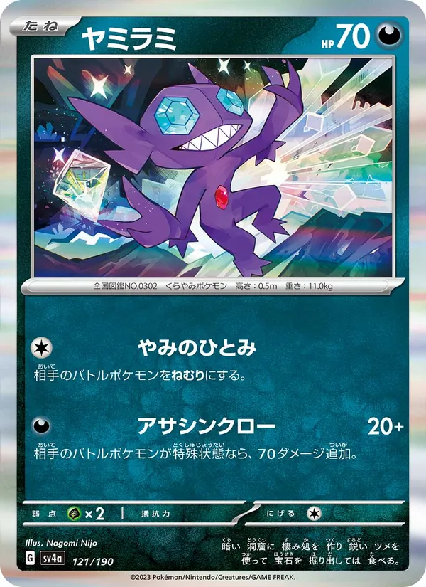 Ténéfix 121/190 — SV4A – Shiny Treasure ex — Carte Pokémon japonaise