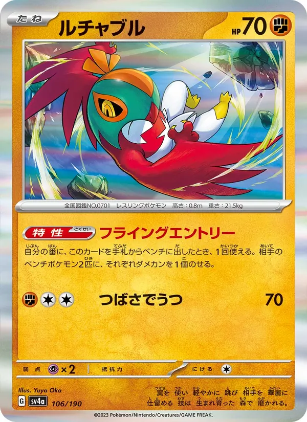Brutalibré 106/190 — SV4A – Shiny Treasure ex — Carte Pokémon japonaise