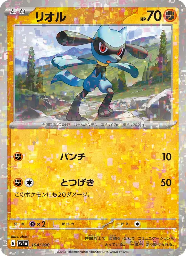 Riolu 104/190 — SV4A – Shiny Treasure ex — Carte Pokémon japonaise
