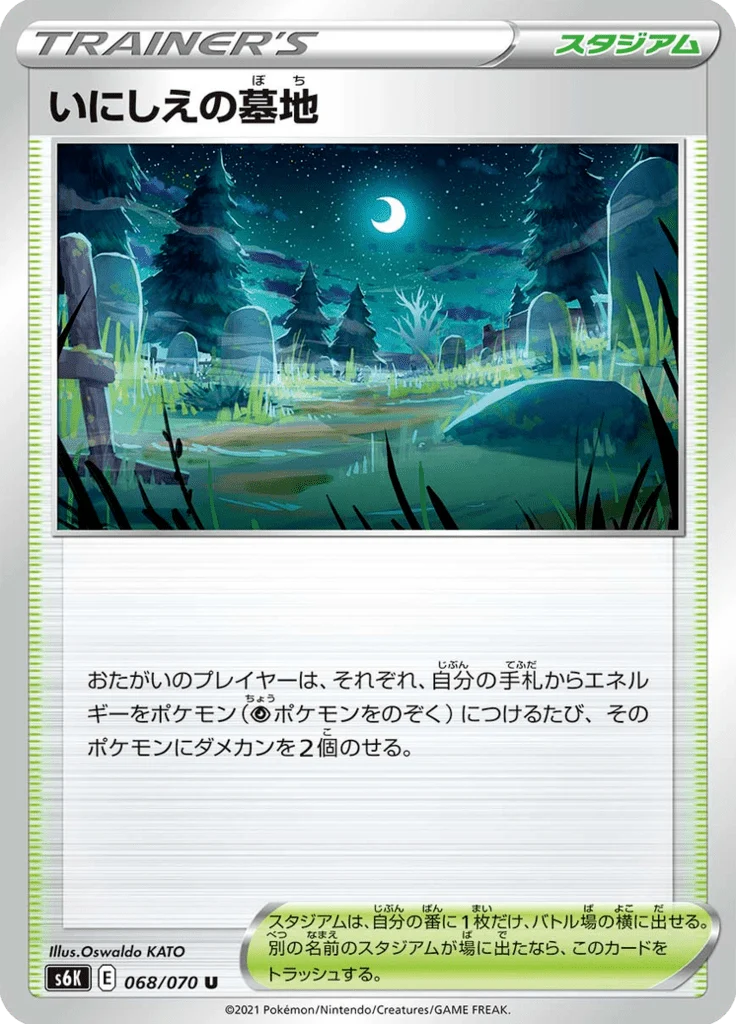 いにしえの墓地 68/70 — Jet Black Spirit S6K — Carte Pokémon japonaise
