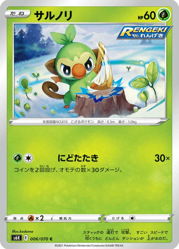 Ouistempo 6/70 — Jet Black Spirit S6K — Carte Pokémon japonaise