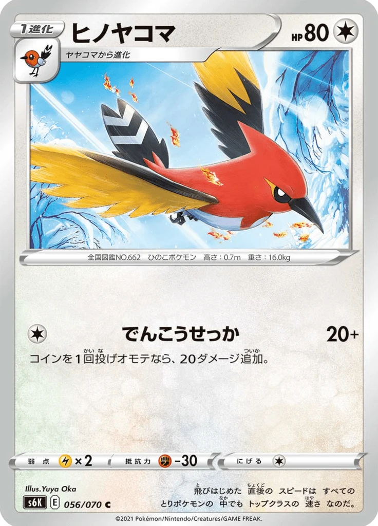 Braisillon 56/70 — Jet Black Spirit S6K — Carte Pokémon japonaise