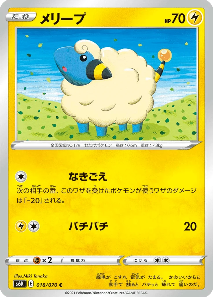 Wattouat 18/70 — Jet Black Spirit S6K — Carte Pokémon japonaise