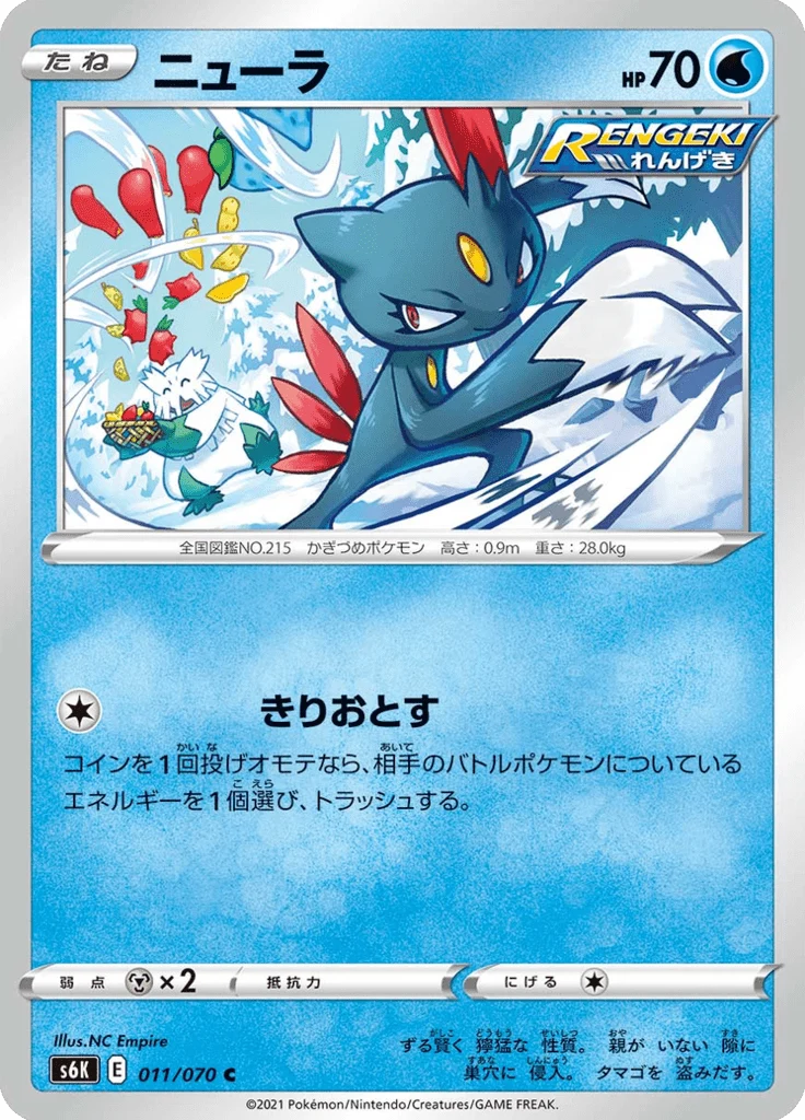 Farfuret 11/70 — Jet Black Spirit S6K — Carte Pokémon japonaise