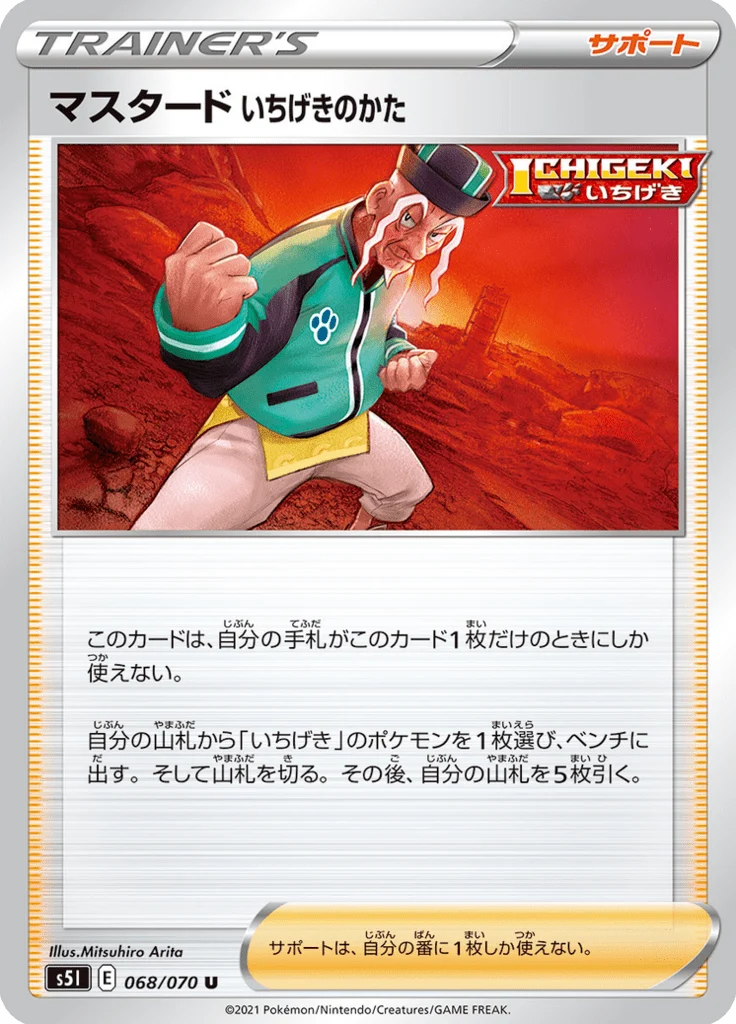 マスタード いちげきのかた 68/70 — S5I – Single Strike Master — Carte Pokémon japonaise