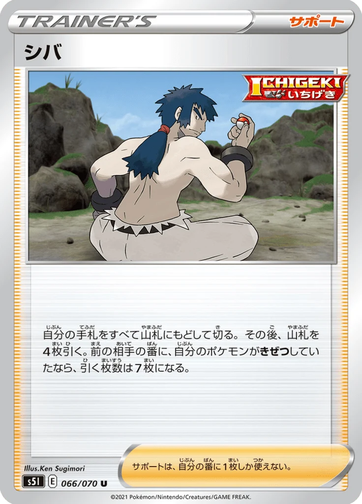 シバ 66/70 — S5I – Single Strike Master — Carte Pokémon japonaise