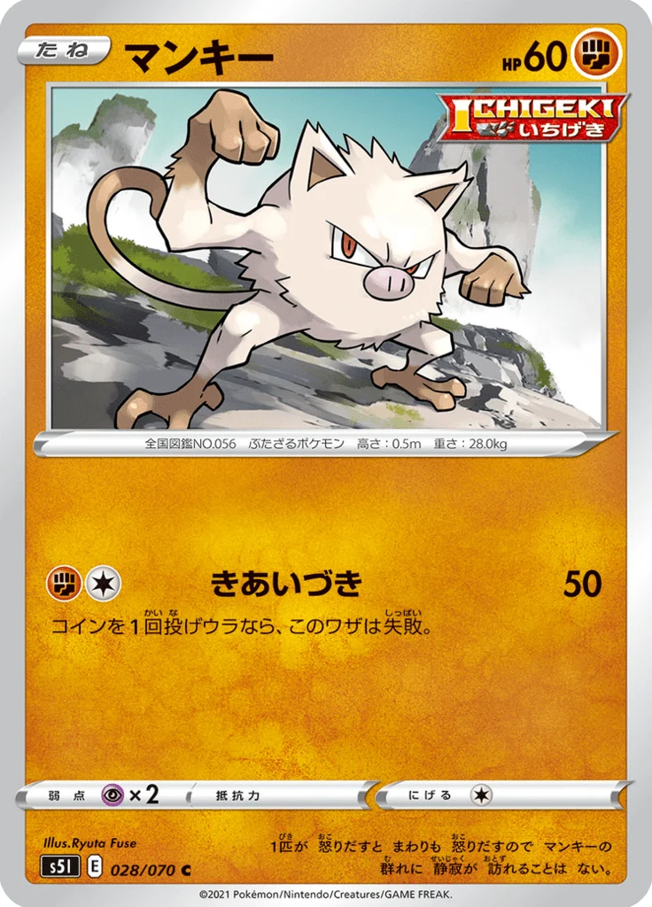 Férosinge 28/70 — S5I – Single Strike Master — Carte Pokémon japonaise