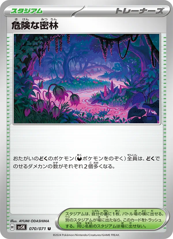 危険な密林 70/71 — SV5K – Wild Force — Carte Pokémon japonaise
