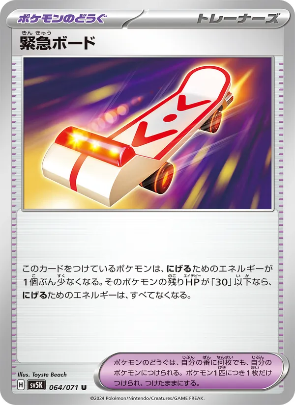 緊急ボード 64/71 — SV5K – Wild Force — Carte Pokémon japonaise