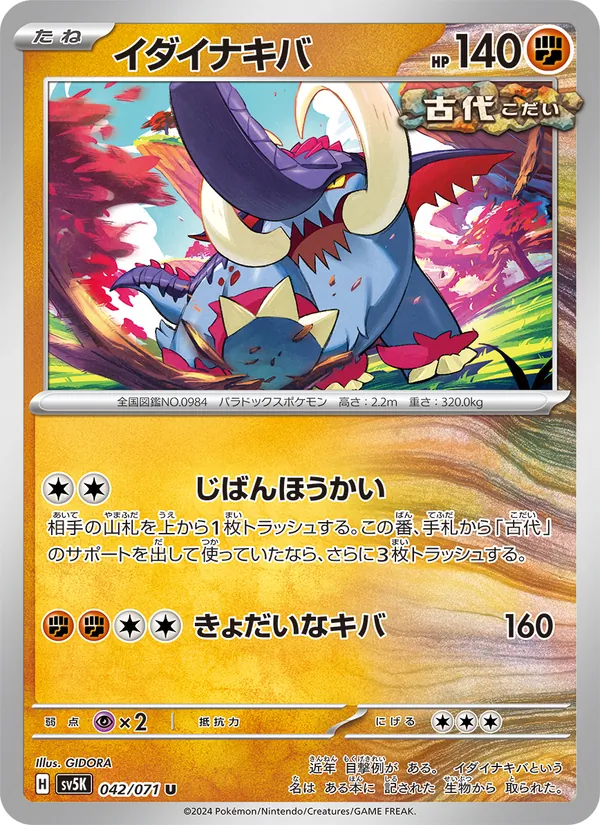 Fort-Ivoire 42/71 — SV5K – Wild Force — Carte Pokémon japonaise