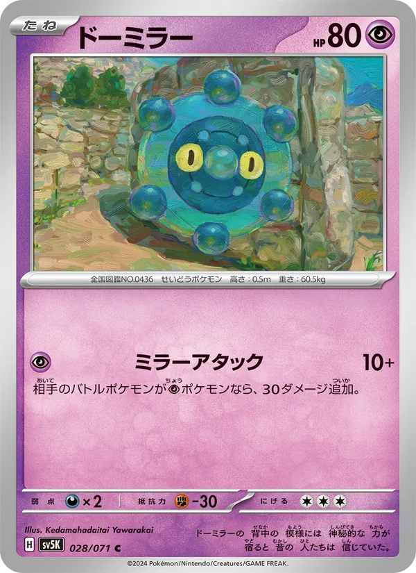 Archéomire 28/71 — SV5K – Wild Force — Carte Pokémon japonaise
