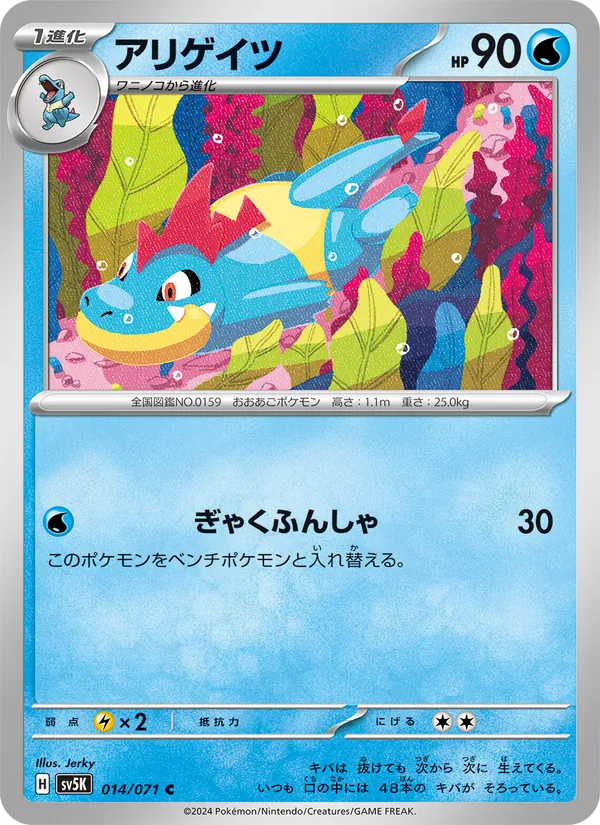 Crocrodil 14/71 — SV5K – Wild Force — Carte Pokémon japonaise
