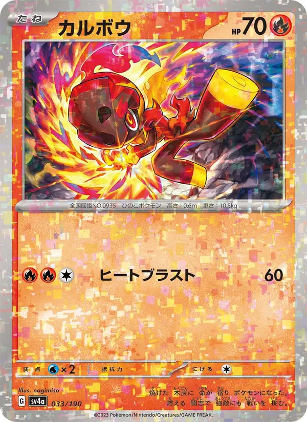 Charbambin 33/190 — SV4A – Shiny Treasure ex — Carte Pokémon japonaise