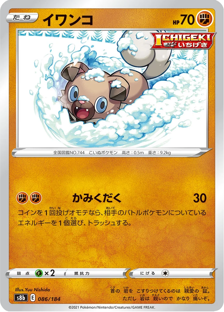 Rocabot 86/184 — S8b – VMAX Climax — Carte Pokémon japonaise