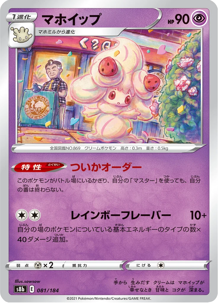 Charmilly 81/184 — S8b – VMAX Climax — Carte Pokémon japonaise