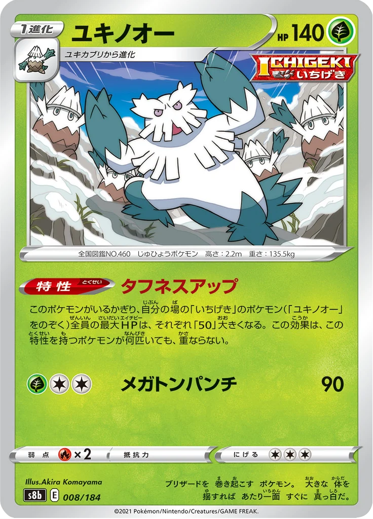 Blizzaroi 8/184 — S8b – VMAX Climax — Carte Pokémon japonaise