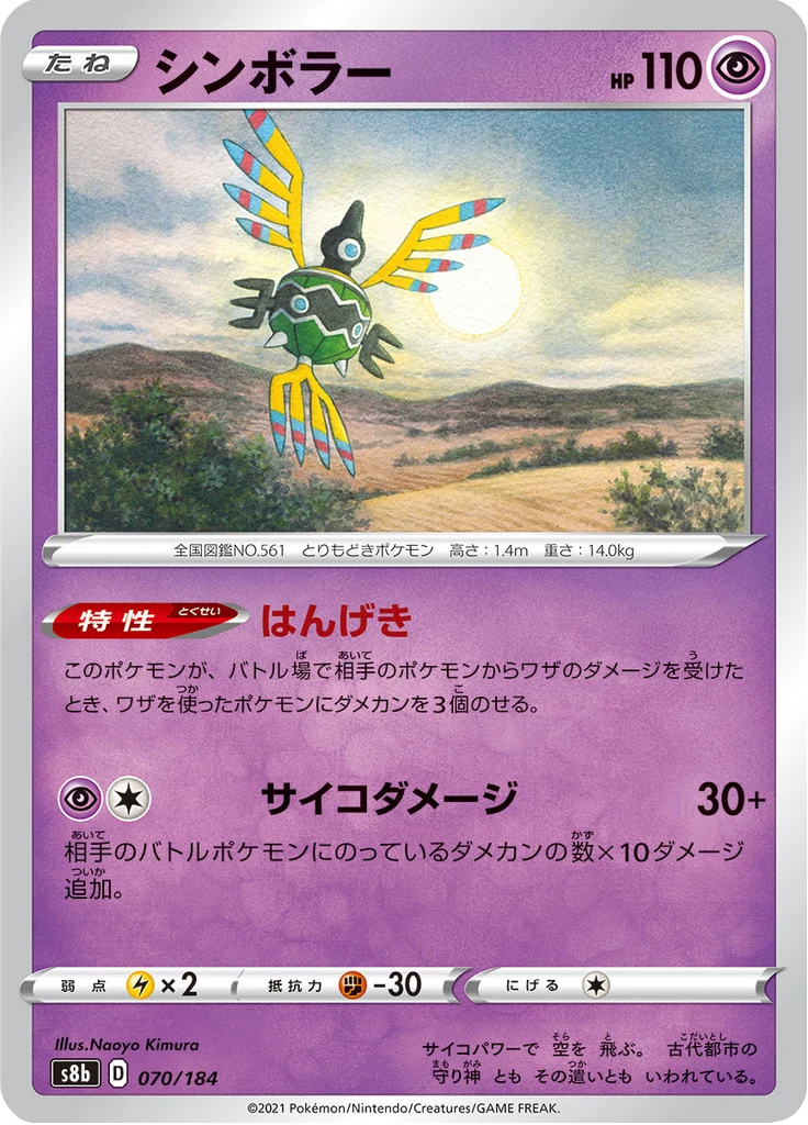 Cryptéro 70/184 — S8b – VMAX Climax — Carte Pokémon japonaise