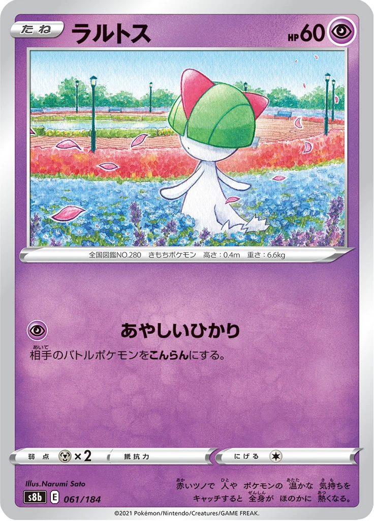 Tarsal 61/184 — S8b – VMAX Climax — Carte Pokémon japonaise