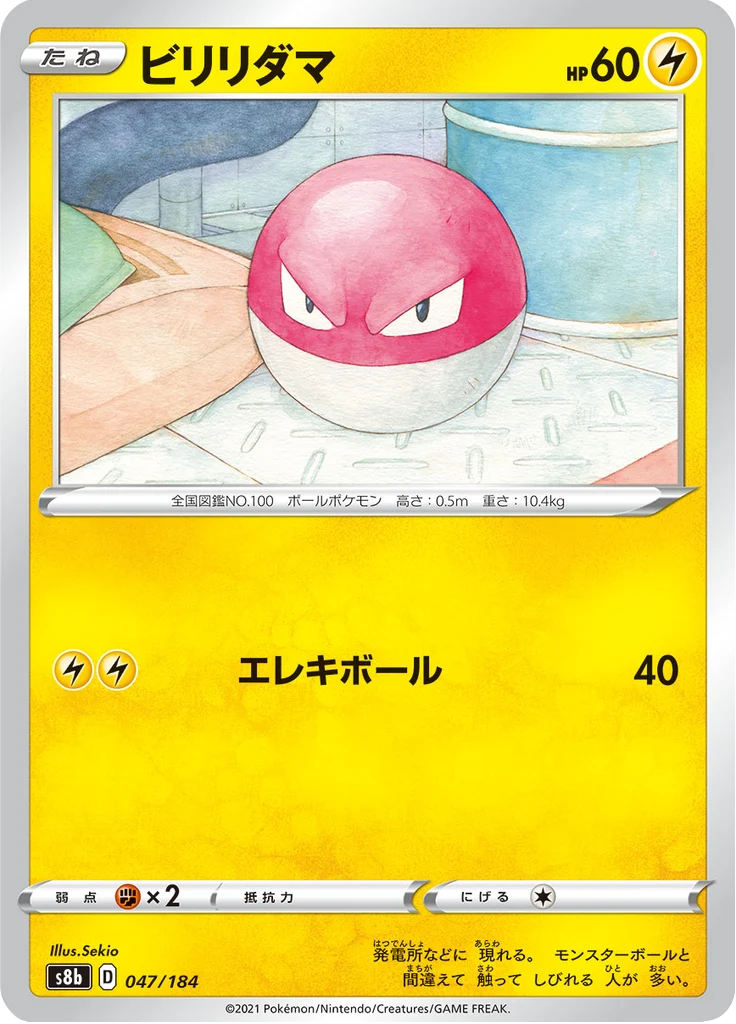 Voltorbe 47/184 — S8b – VMAX Climax — Carte Pokémon japonaise