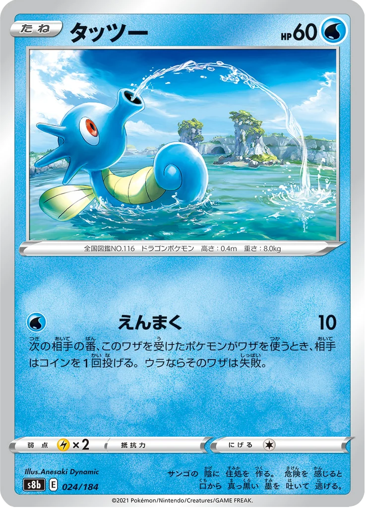 Hypotrempe 24/184 — S8b – VMAX Climax — Carte Pokémon japonaise