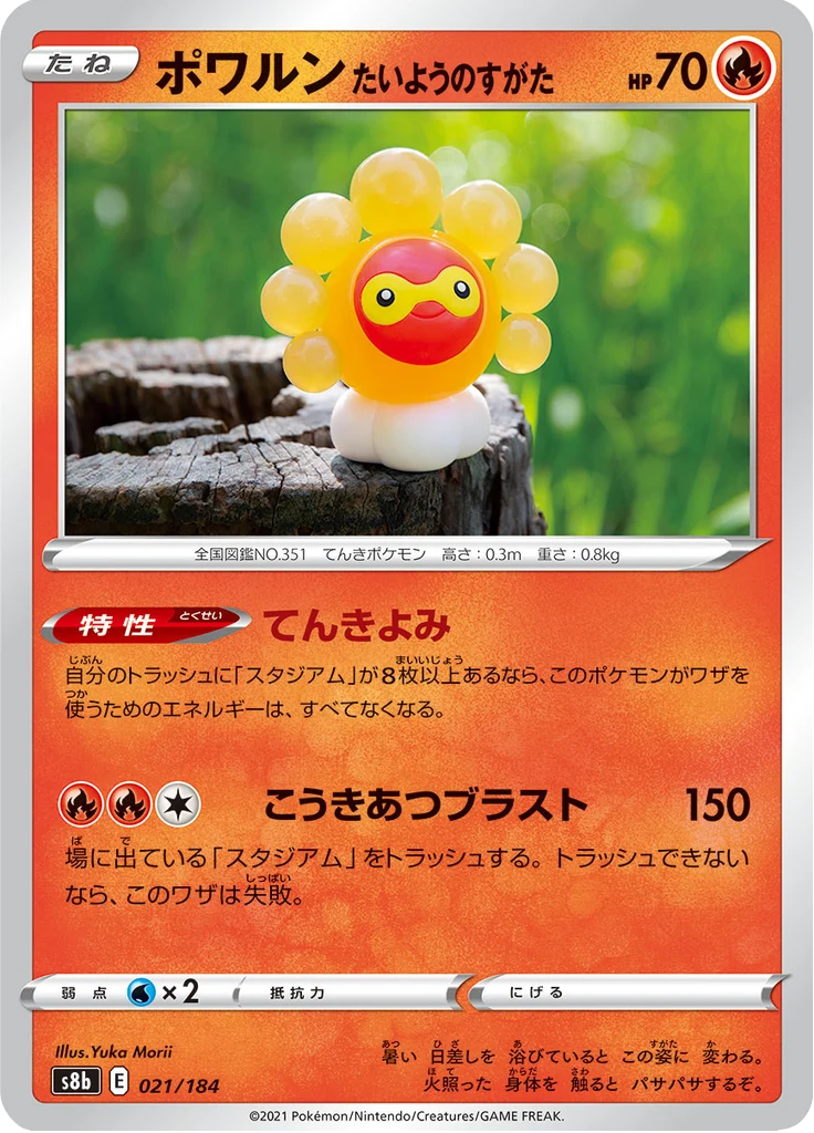 Morphéo 21/184 — S8b – VMAX Climax — Carte Pokémon japonaise
