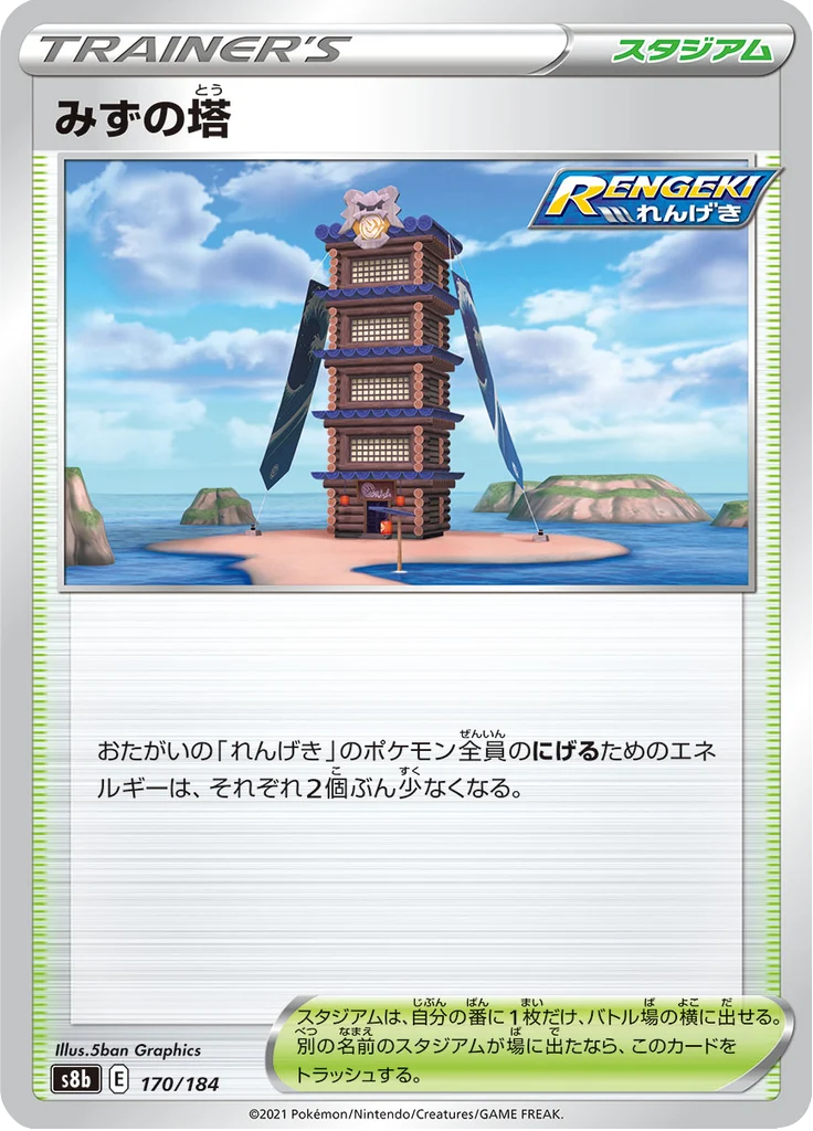 みずの塔 170/184 — S8b – VMAX Climax — Carte Pokémon japonaise