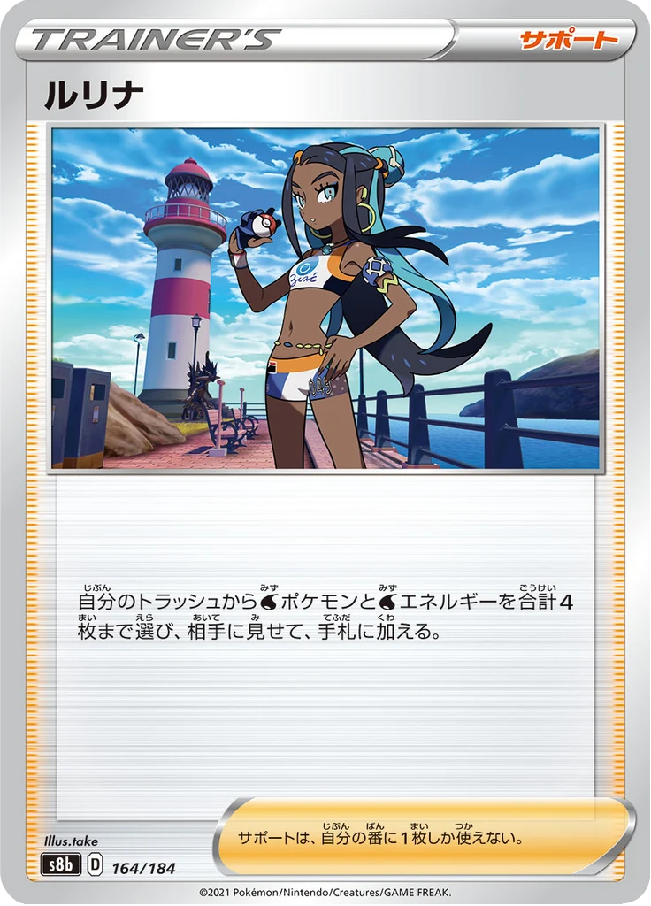 ルリナ 164/184 — S8b – VMAX Climax — Carte Pokémon japonaise
