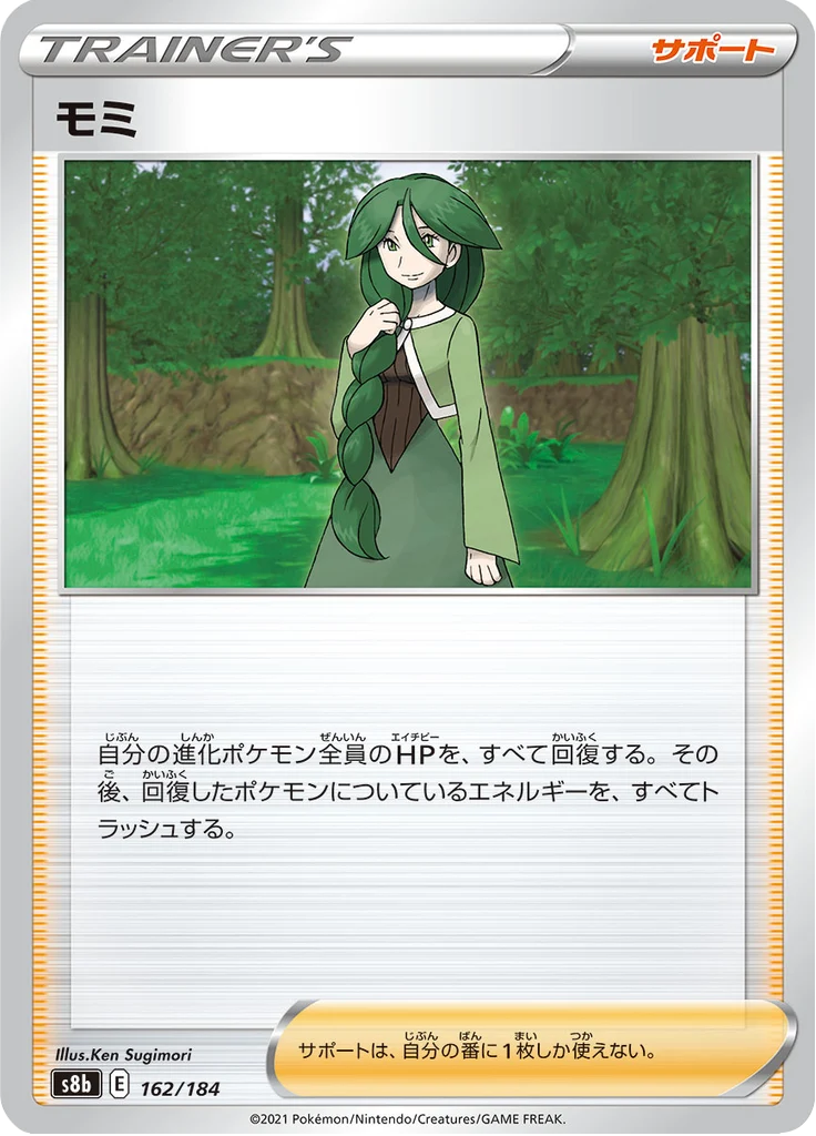 モミ 162/184 — S8b – VMAX Climax — Carte Pokémon japonaise