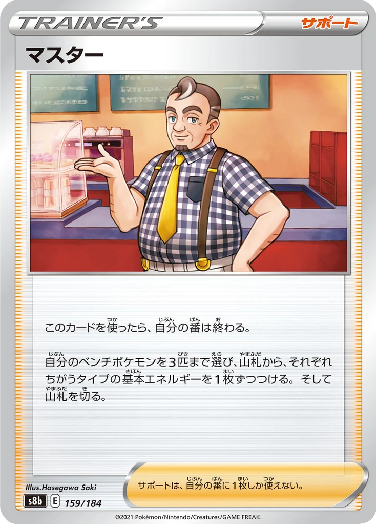 マスター 159/184 — S8b – VMAX Climax — Carte Pokémon japonaise