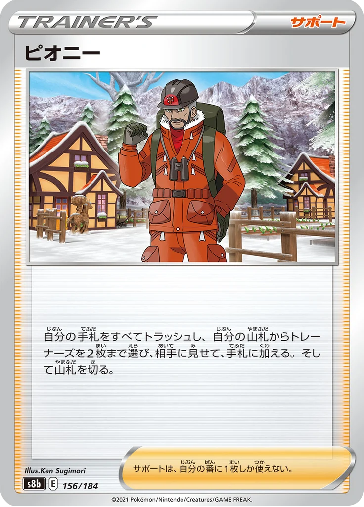 ピオニー 156/184 — S8b – VMAX Climax — Carte Pokémon japonaise