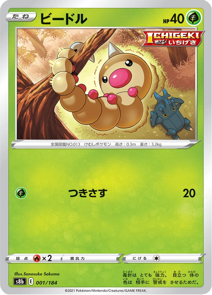 Aspicot 1/184 — S8b – VMAX Climax — Carte Pokémon japonaise