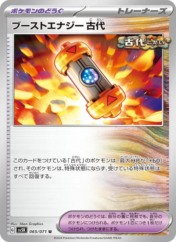 ブーストエナジー 古代 65/71 — SV5K – Wild Force — Carte Pokémon japonaise