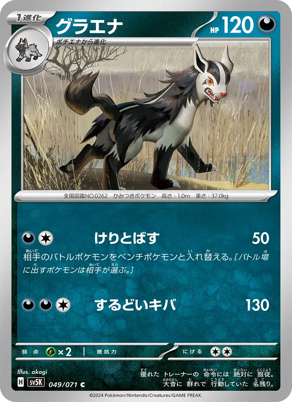Grahyèna 49/71 — SV5K – Wild Force — Carte Pokémon japonaise