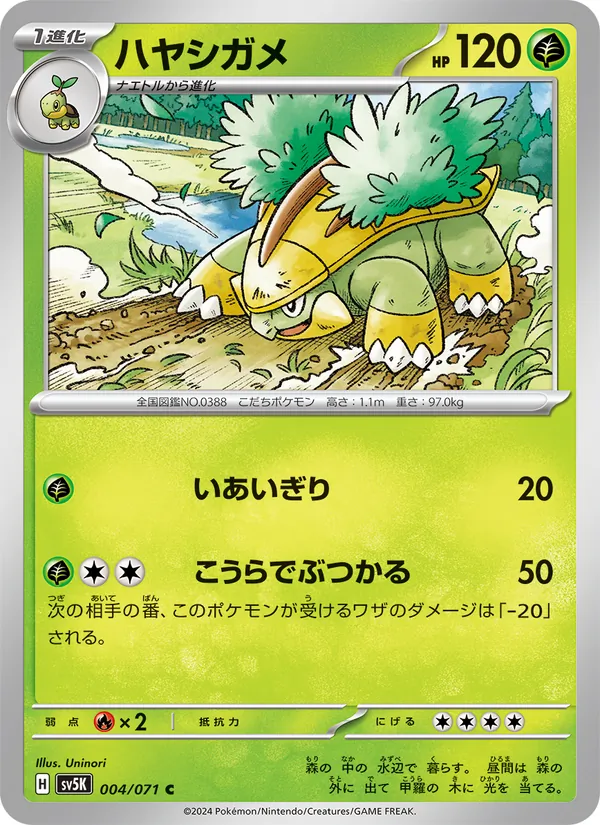 Boskara 4/71 — SV5K – Wild Force — Carte Pokémon japonaise