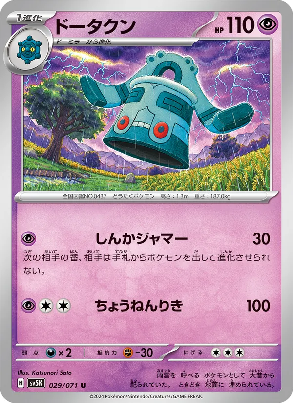Archéodong 29/71 — SV5K – Wild Force — Carte Pokémon japonaise