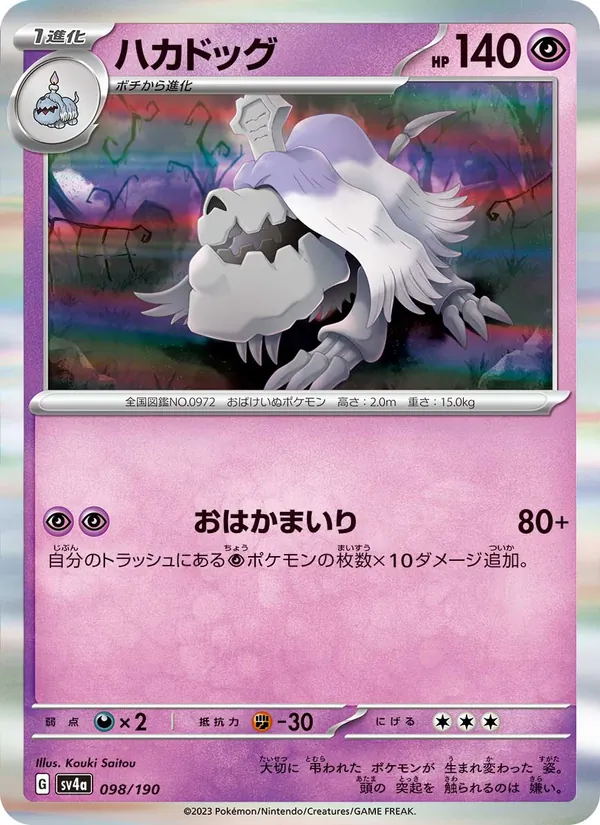 Tomberro 98/190 — SV4A – Shiny Treasure ex — Carte Pokémon japonaise