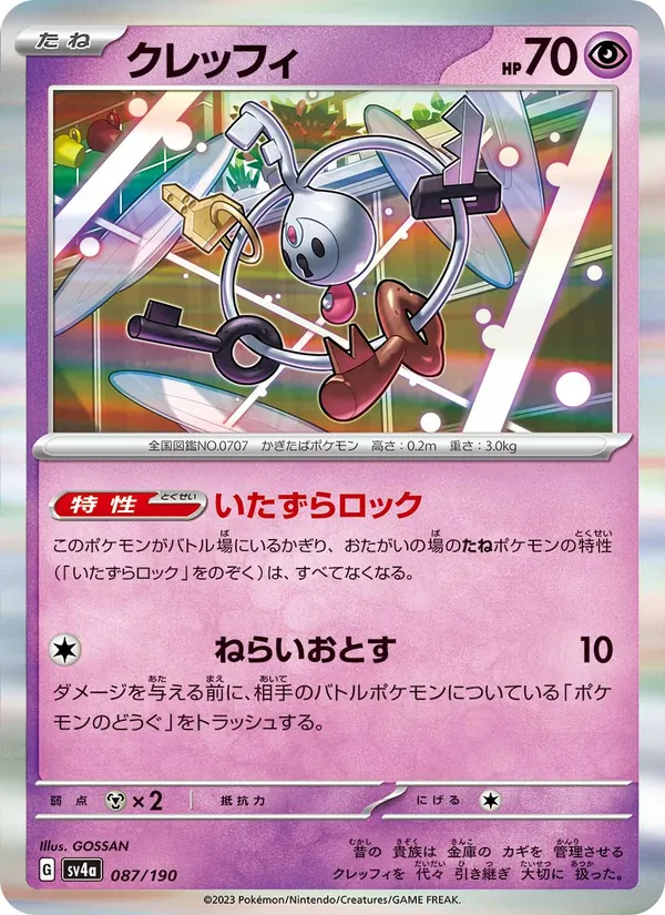 Trousselin 87/190 — SV4A – Shiny Treasure ex — Carte Pokémon japonaise