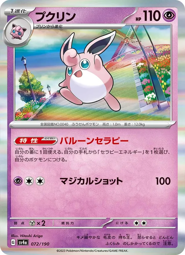 Grodoudou 72/190 — SV4A – Shiny Treasure ex — Carte Pokémon japonaise