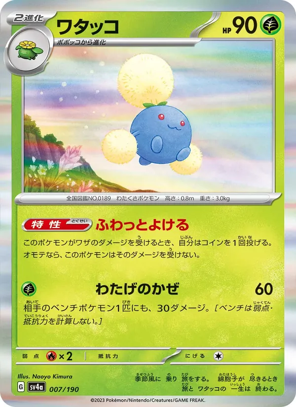 Cotovol 7/190 — SV4A – Shiny Treasure ex — Carte Pokémon japonaise