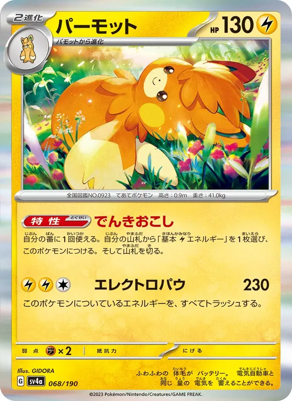 Pohmarmotte 68/190 — SV4A – Shiny Treasure ex — Carte Pokémon japonaise