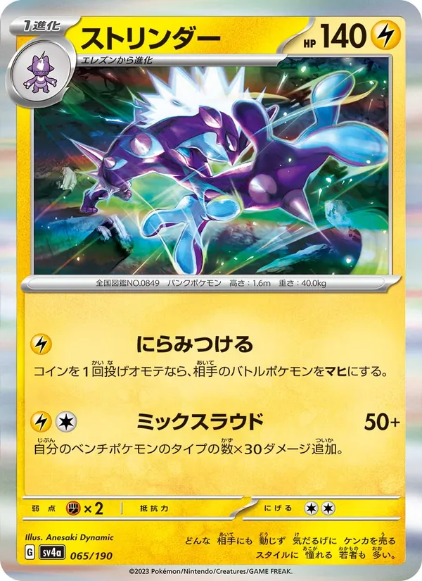 Salarsen 65/190 — SV4A – Shiny Treasure ex — Carte Pokémon japonaise