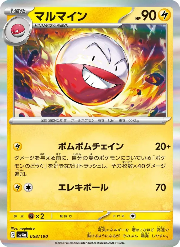 Électrode 58/190 — SV4A – Shiny Treasure ex — Carte Pokémon japonaise